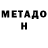 МЕТАДОН мёд NEFERON