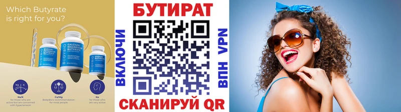Бутират буратино  Лесозаводск 